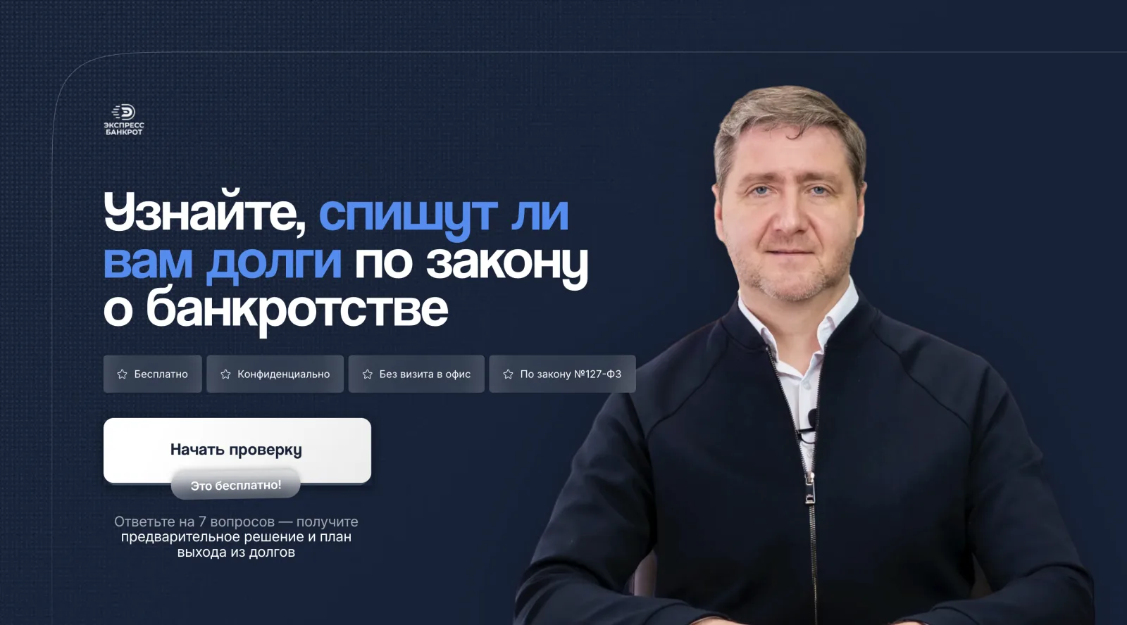 Экспресс Банкрот